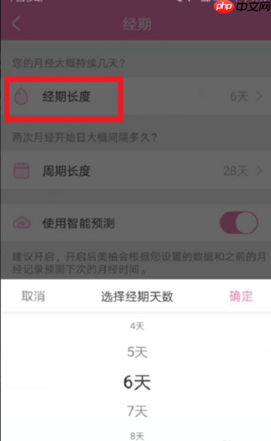 美柚如何重新设置月经日期 美柚重新设置月经日期教程