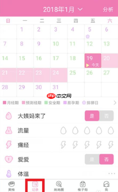 美柚如何重新设置月经日期 美柚重新设置月经日期教程