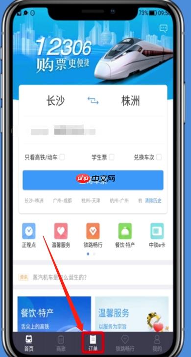 12306app怎么退票怎么操作 12306app退票方法介绍