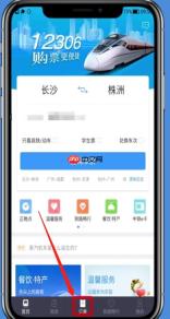 12306app怎么退票怎么操作 12306app退票方法介绍