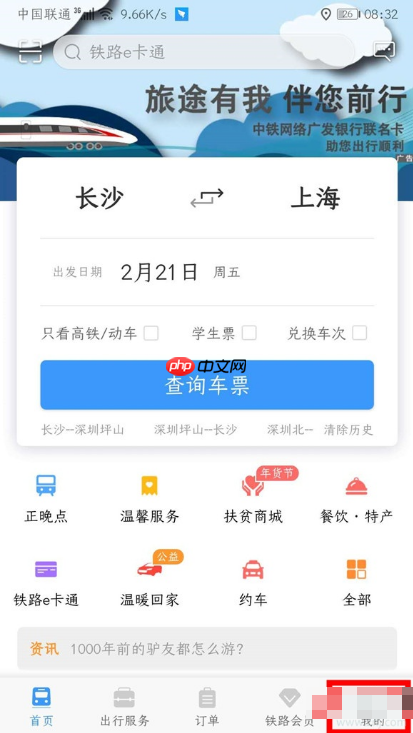 铁路12306怎么办理学生优惠资质 铁路12306学生优惠资质认证方法介绍