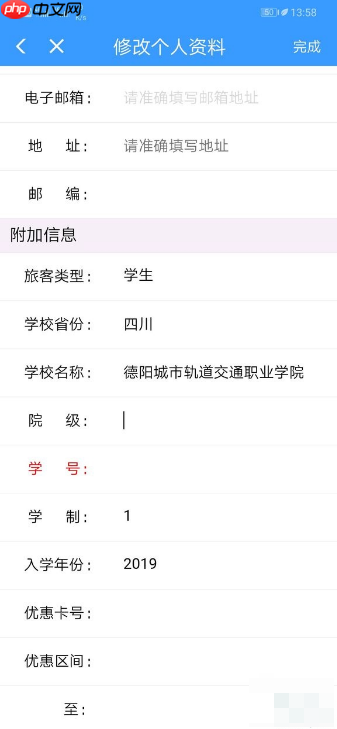 铁路12306怎么办理学生优惠资质 铁路12306学生优惠资质认证方法介绍