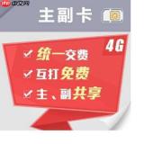10086网上营业厅为什么套餐副卡 中国移动万能副卡相关