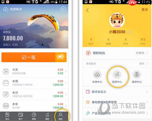 随手记怎么记录股票 随手记记录股票方法