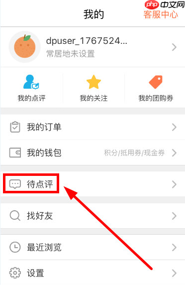 大众点评怎么点评 大众点评怎么评论