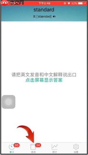 墨墨背单词 怎么换词汇 换词汇方法