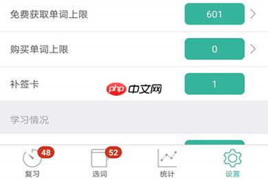 墨墨背单词怎么设置每天新学单词量 每日学习量设置方法