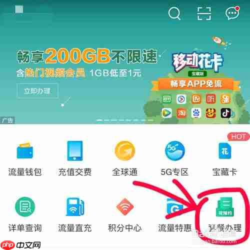 中国移动app怎么办新手机卡 办新手机卡方法