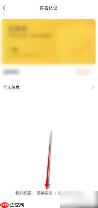 美团app怎么换实名 美团APP怎么更换实名