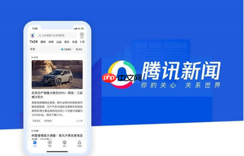 腾讯新闻如何添加地方频道 腾讯新闻添加频道方法介绍