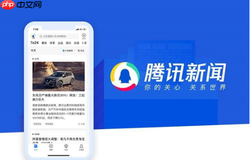 腾讯新闻如何添加地方频道 腾讯新闻添加频道方法介绍