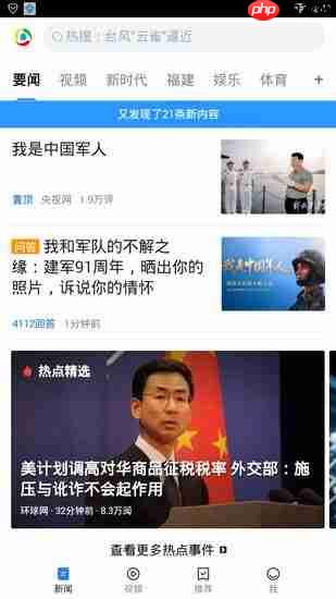 腾讯新闻APp为什么显示加载失败 腾讯新闻app打不开是怎么回事