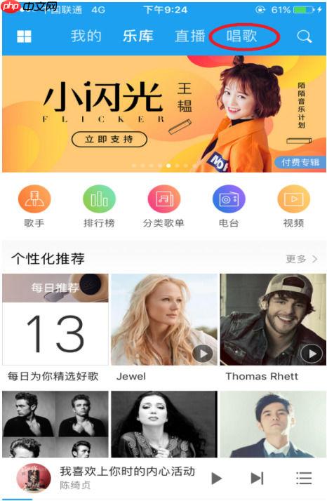 在酷我音乐APP中使用唱歌邀好友功能教程