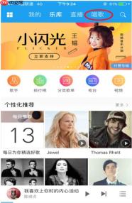在酷我音乐APP中使用唱歌邀好友功能教程