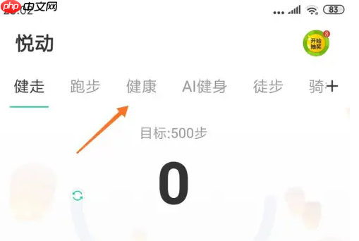 悦动圈怎么测心率 悦动圈进行心率快速测方法