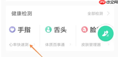 悦动圈怎么测心率 悦动圈进行心率快速测方法