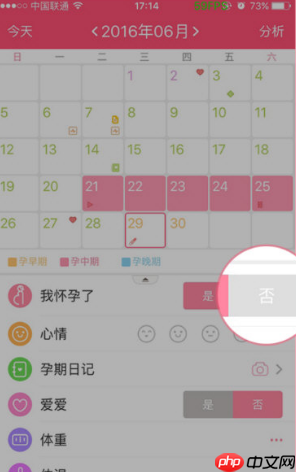 美柚如何删除孕期记录 美柚删除孕期记录方法介绍