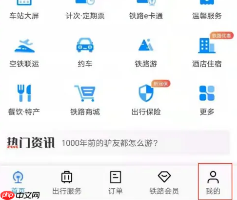 12306app怎么买国际列车 铁路12306跨境高铁车票购买方法