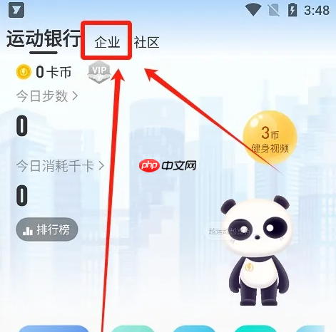 悦动圈怎么加入企业 悦动圈加入企业运动团队方法