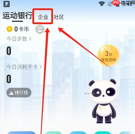 悦动圈怎么加入企业 悦动圈加入企业运动团队方法