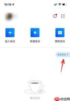 腾讯会议怎么删除历史会议记录 详细删除方法介绍