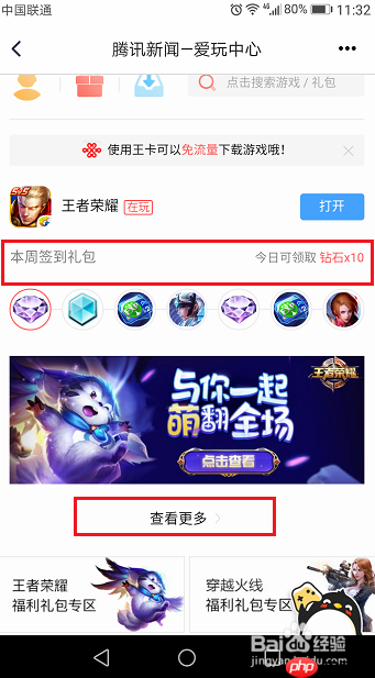 腾讯新闻怎么领取游戏礼包 腾讯新闻如何领取游戏礼包