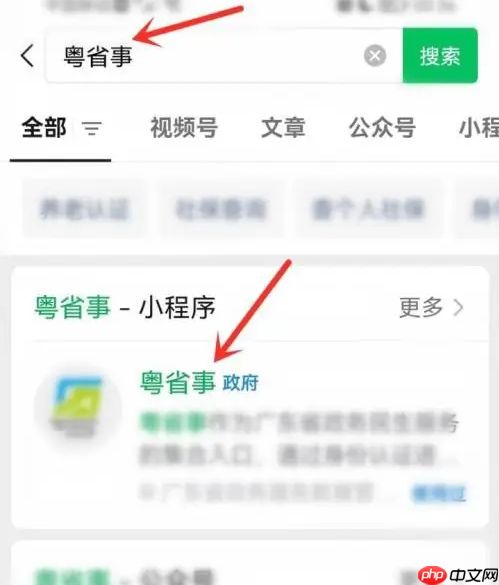 粤省事电子居住证怎么查看 粤省事电子居住证查看教程