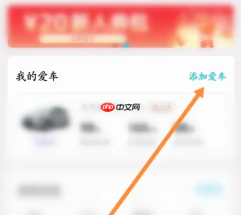 特来电充电桩如何绑定app 特来电绑定车辆教程