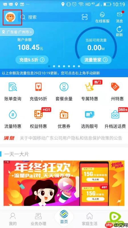 中国移动网上营业厅怎么切换手机号码 切换手机号码方法