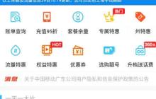 中国移动网上营业厅怎么切换手机号码 切换手机号码方法