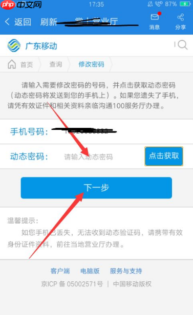 移动掌上营业厅如何修改服务密码 移动app修改服务密码