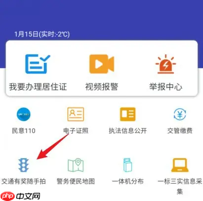 交管12123怎么拍违章挣钱怎么操作 具体操作方法介绍