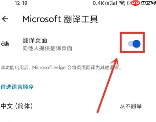 edge浏览器如何翻译成中文 Edge app翻译网页方法介绍