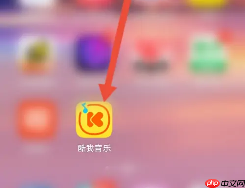 酷我音乐播放器怎么拢到手机桌面上 听歌识曲的悬浮球设置在桌面方法