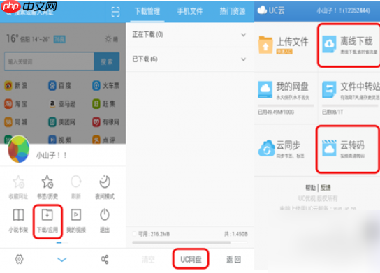 uc网盘怎么下载文件 UC云怎么批量下载