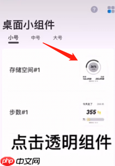 top widgets怎么设置透明背景 具体操作方法介绍