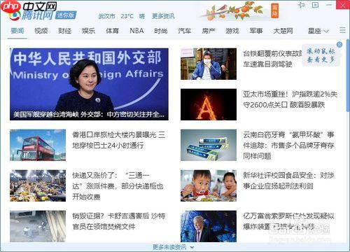 腾讯网如何不再弹出 阻止弹出方法