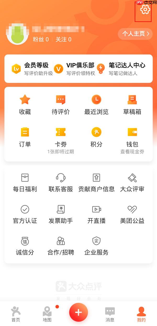 大众点评如何搜索用户 大众点评通过手机号找人方法介绍
