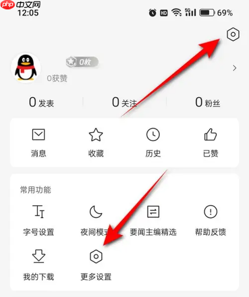 腾讯新闻如何关闭摇一摇广告 具体操作方法介绍