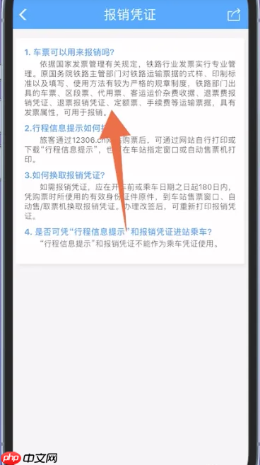 12306app怎么打印电子发票 12306app电子发票获取教程