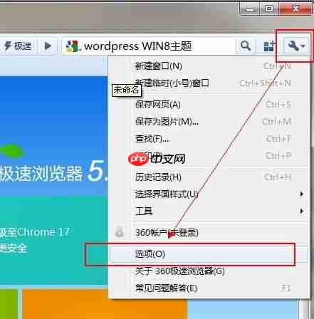 360浏览器极速版如何打开 设置主页方法