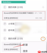 墨墨背单词可以自己导入单词吗 墨墨背单词添加词库方法