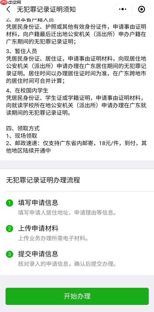 粤省事如何申请无犯罪记录证明 粤省事申请无犯罪记录证明教程