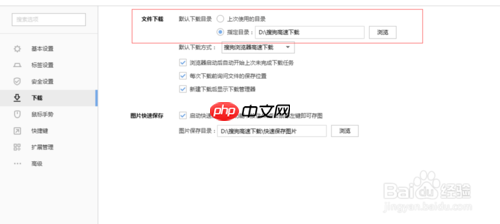 搜狗浏览器自动下载到电脑怎么办 修改默认文件夹方法