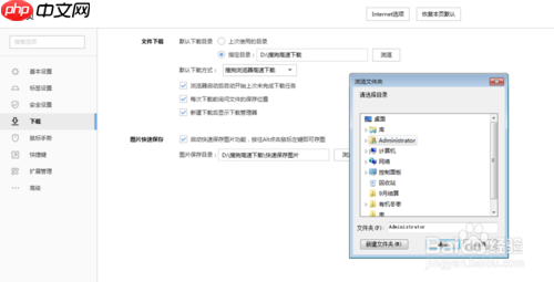 搜狗浏览器自动下载到电脑怎么办 修改默认文件夹方法
