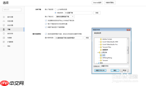 搜狗浏览器自动下载到电脑怎么办 修改默认文件夹方法