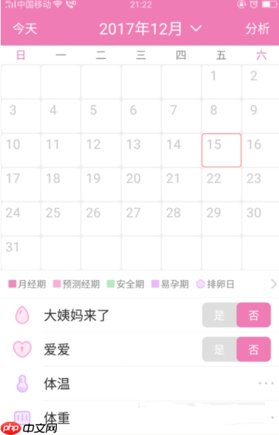 美柚记录月经怎么记录血量 美柚APP经期记录方法
