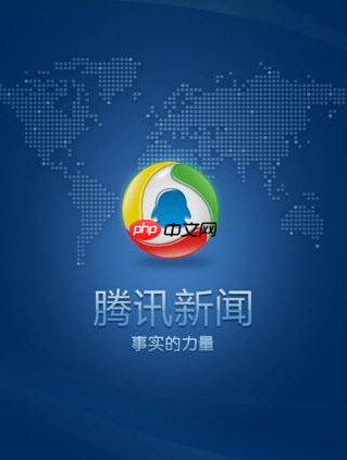 腾讯新闻怎么启用 腾讯新闻功能启用方法