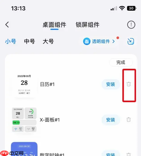 top widgets如何删除组件 Top Widgets删除我的桌面小组件方法