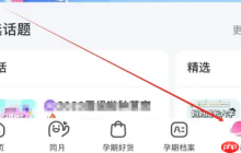妈妈孕育网app怎么把数胎动放在桌面 妈妈网孕育查看数胎动方法